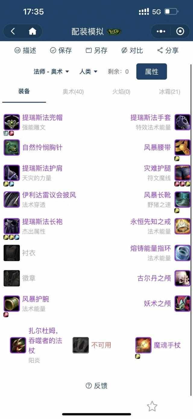 11.0奥法属性优先级（魔兽世界怀旧服：P5阶段奥法属性收益分析及SW打法细节分享）-第6张图片-拓城游