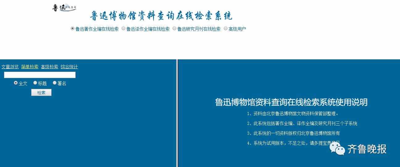 鲁迅说过的话系统上线后为何频繁崩溃？（“鲁迅说过的话”检索系统上线，因太多人验证一度崩溃）