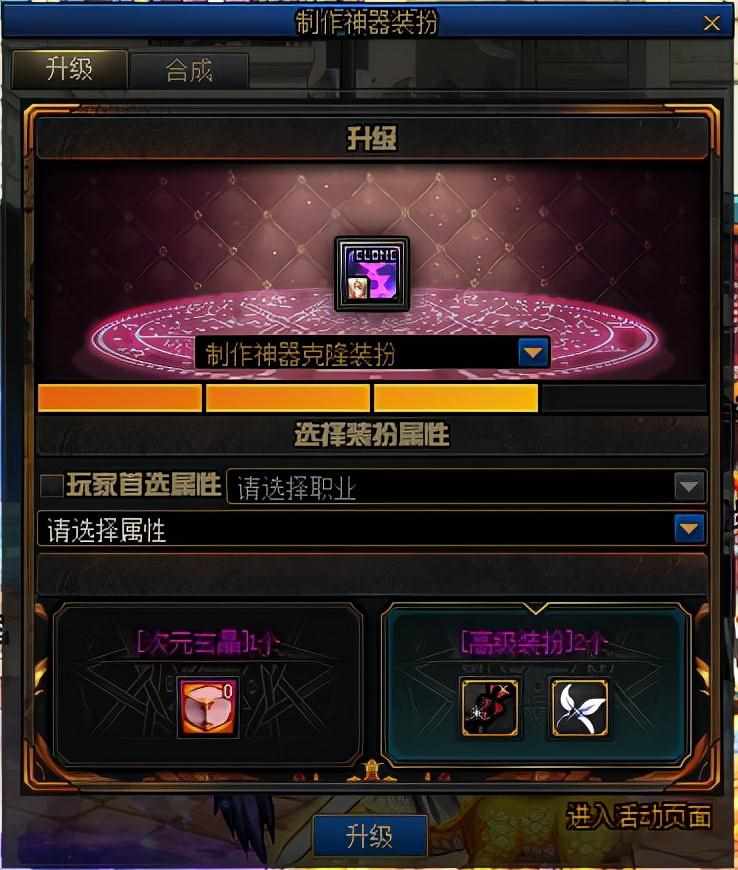 DNF装备合成器怎么用_DNF四合一装扮合成器使用说明（DNF：低成本获取神器装扮，日积月累也能攒齐一套）-第7张图片-拓城游