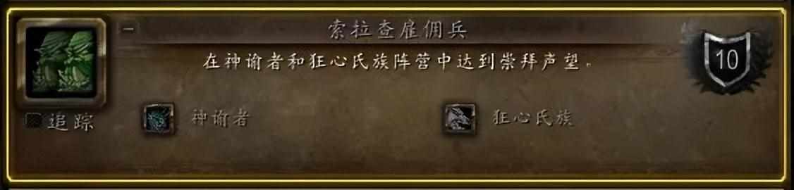 魔兽世界卡鲁亚克,狂心氏族的日常怎么开?（「魔兽WLK」声望介绍-狂心氏族）-第3张图片-拓城游