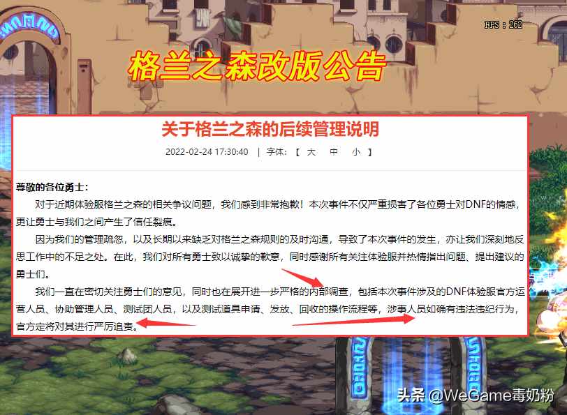 《地下城与勇士》格兰之森详细图文攻略（DNF：“格兰之森”改版公告分析！1个大区彻底废了，全员亲手搬砖）-第2张图片-拓城游