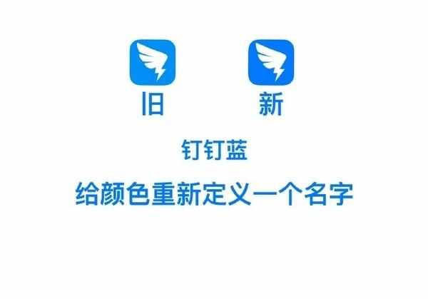 阿里钉钉的广告语是什么（钉钉发布新logo以及品牌标语 同时推出下班勿扰模式）-第4张图片-拓城游