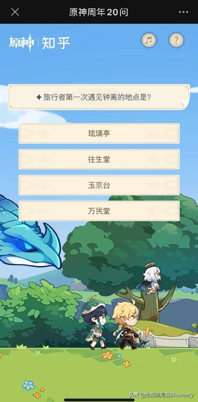 原神周年二十问答案是什么-原神周年二十问答案汇总（原神周年20问活动在哪参加 原神周年20问全题目答案汇总）-第2张图片-拓城游