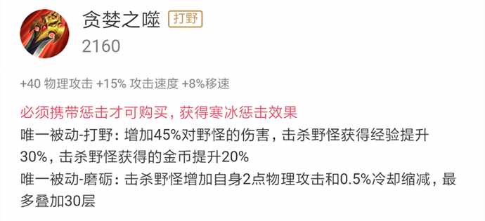 王者荣耀S13赛季裴擒虎打野出什么装（KPL大神出装系列：QG刺痛超神裴擒虎出装解析）-第5张图片-拓城游