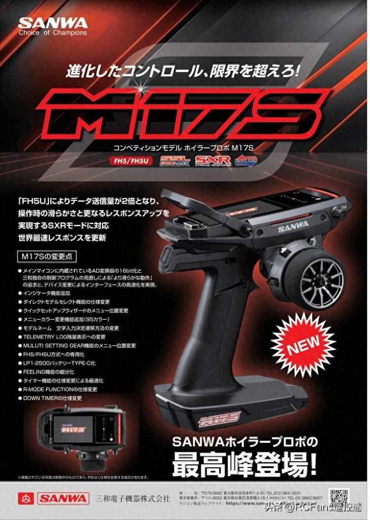 新超越极限2.43c 怎么抓鱼（Sanwa M17S 超越极限）-第2张图片-拓城游