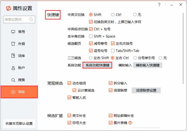 怎样切换到繁体字输入法（利用搜狗拼音输入法快速查询某个简体字对应的繁体字）-第5张图片-拓城游