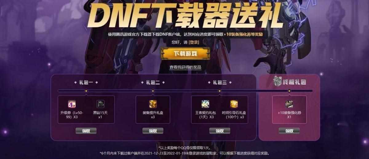 DNF金牌有什么用（DNF：点击就送！盘点各类非常容易获取的福利）-第6张图片-拓城游