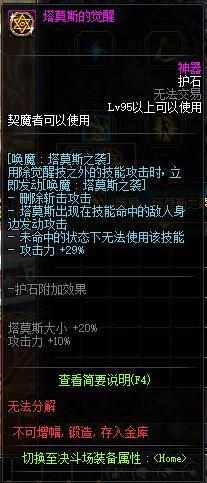 DNF85级契魔者怎么加点DNF契魔者最佳加点是什么（地下城周年庆版本特别定制 深度剖析契魔者职业加点技能装备玩法）-第12张图片-拓城游