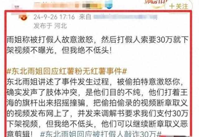 算术30-3-2=29？（反转！东北雨姐哭了，她称对方偷拍劝说无果，还被索要30万）-第2张图片-拓城游