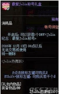 dnfjolin团长称号怎么领_Jolin团长称号领取地址（DNF勇士的专属主题曲 Jolin团长高唱《我对我》）