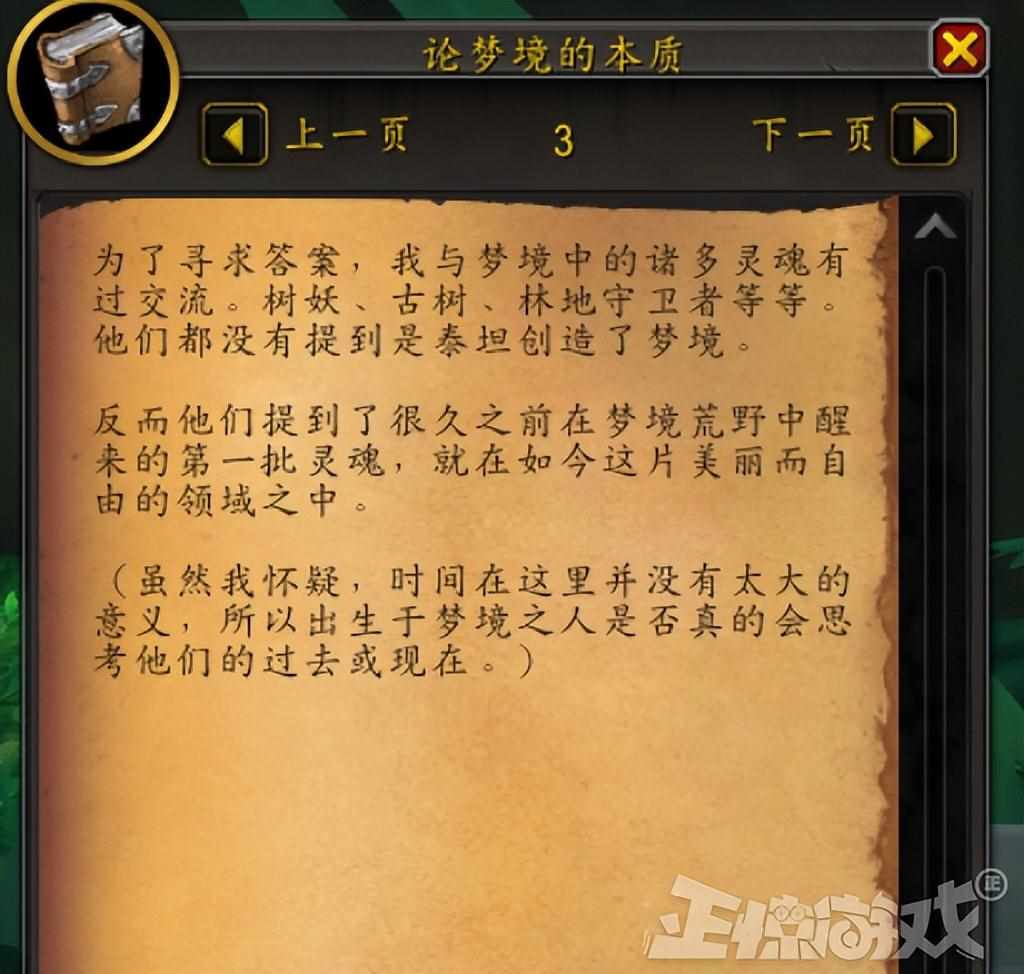 魔兽世界泰坦的意志任务怎么做-泰坦的意志任务完成攻略（魔兽的历史真相这么黑暗？泰坦众神禁锢翡翠梦境，毁坏生死循环）-第7张图片-拓城游