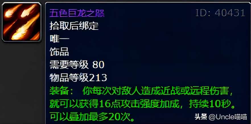 魔兽世界里灰熊丘陵里怒牙神殿在哪?（魔兽世界：WLK黑曜石圣殿恐怖如斯极品，五色巨龙到底谁用最好？）-第2张图片-拓城游