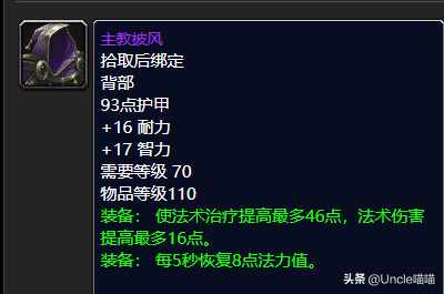 圣洁天使壁纸圣洁使者臂甲简介（魔兽世界：TBC前期5人本奶骑毕业极品装备，穷极一生也要肝出来）-第10张图片-拓城游