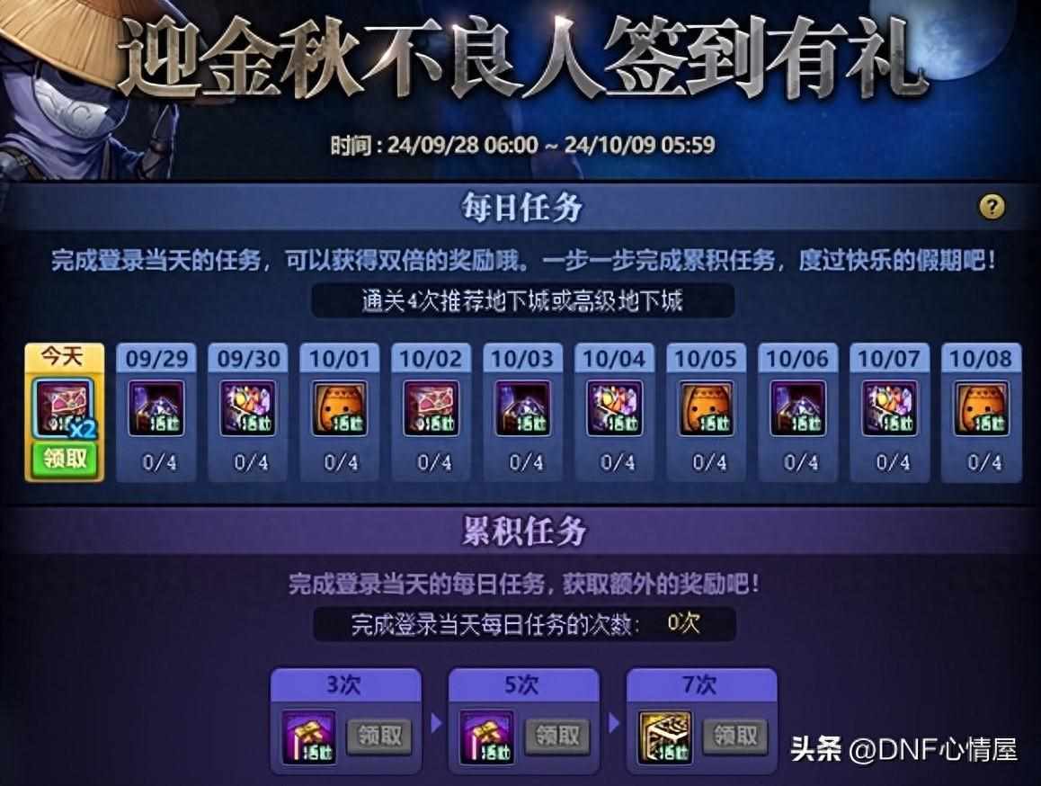 dnf周周签到怎么签到（DNF：又白送土罐魔盒了！9.28全新签到出现，能拿限定别致装扮）-第2张图片-拓城游