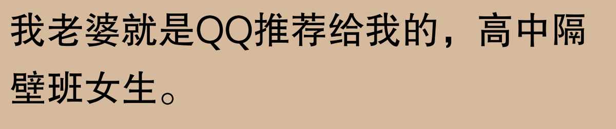 怎样把QQ里的一些好友推荐给别人？（推荐可能认识的人功能能有多离谱？网友：前任现任一起推荐，系统）-第30张图片-拓城游