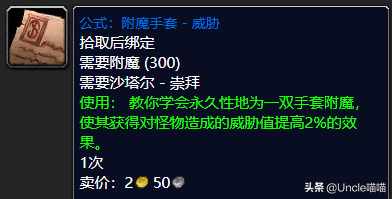 《魔兽世界》日怒徽记多少声望?（魔兽世界：TBC前期声望太难肝？为了这些奖励你还真的非刷不可）-第35张图片-拓城游