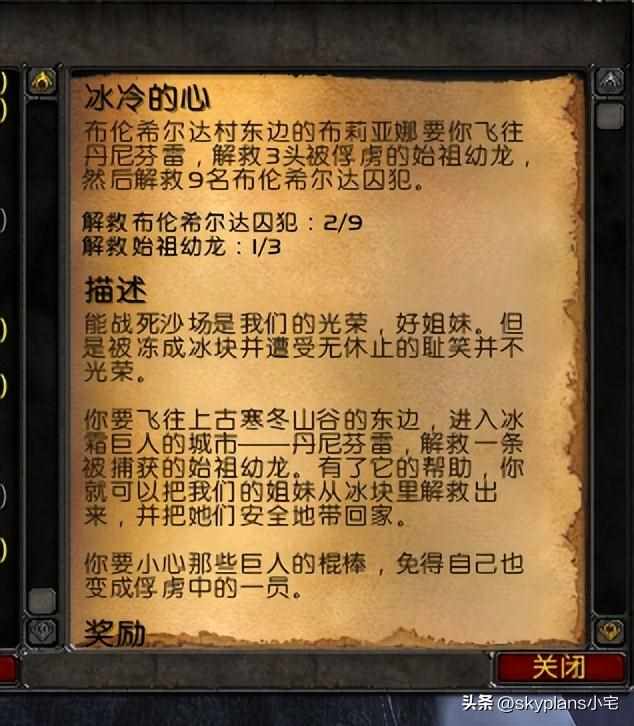 魔兽世界冰冷的心任务怎么做（霍迪尔之子：（全职业肩膀附魔声望）如何开始）-第7张图片-拓城游