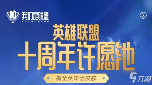 英雄联盟十周年暗号攻略 lol十周年暗号是什么（英雄联盟游戏的十周年暗号是什么？你想要的奖励暗号都在这里）-第1张图片-拓城游