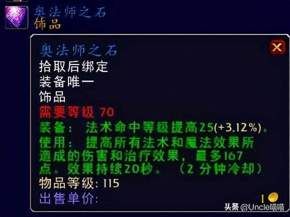 魔兽世界复仇圣契怎么获取（魔兽世界复仇圣契掉落地点分享）「知识库」（魔兽世界：TBC最豪横蓝色装备“巅峰榜”，第一件拥有即毕业）-第11张图片-拓城游