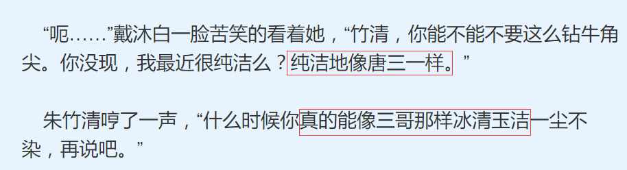 冰清玉洁是什么梗（斗罗里那句冰清玉洁唐三少是何梗？短小无力霍雨浩也已经安排上了）-第3张图片-拓城游