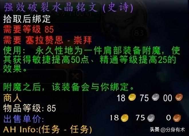 塞拉赞恩声望开启（魔兽世界大地的裂变5大声望讲解，如何开启声望，奖励什么极品）-第7张图片-拓城游