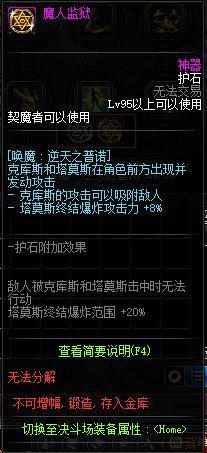 DNF85级契魔者怎么加点DNF契魔者最佳加点是什么（地下城周年庆版本特别定制 深度剖析契魔者职业加点技能装备玩法）-第13张图片-拓城游