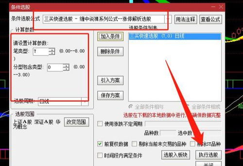 通达信一键选股如何设置（如何用“通达信”3分钟快速选出上涨潜力股，炒股想赚钱，买对股票是第一步，掌握十倍大牛股轻松选）