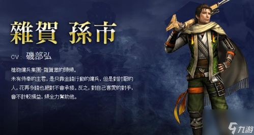 无双蛇魔的人物出现表？（无双大蛇3全武将图鉴 170名登场武将介绍）