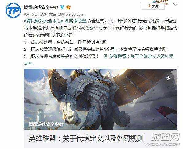 lol代练封号怎么解封（LOL“代练”定义及处罚规则公布 一经发现，立即封号）-第2张图片-拓城游