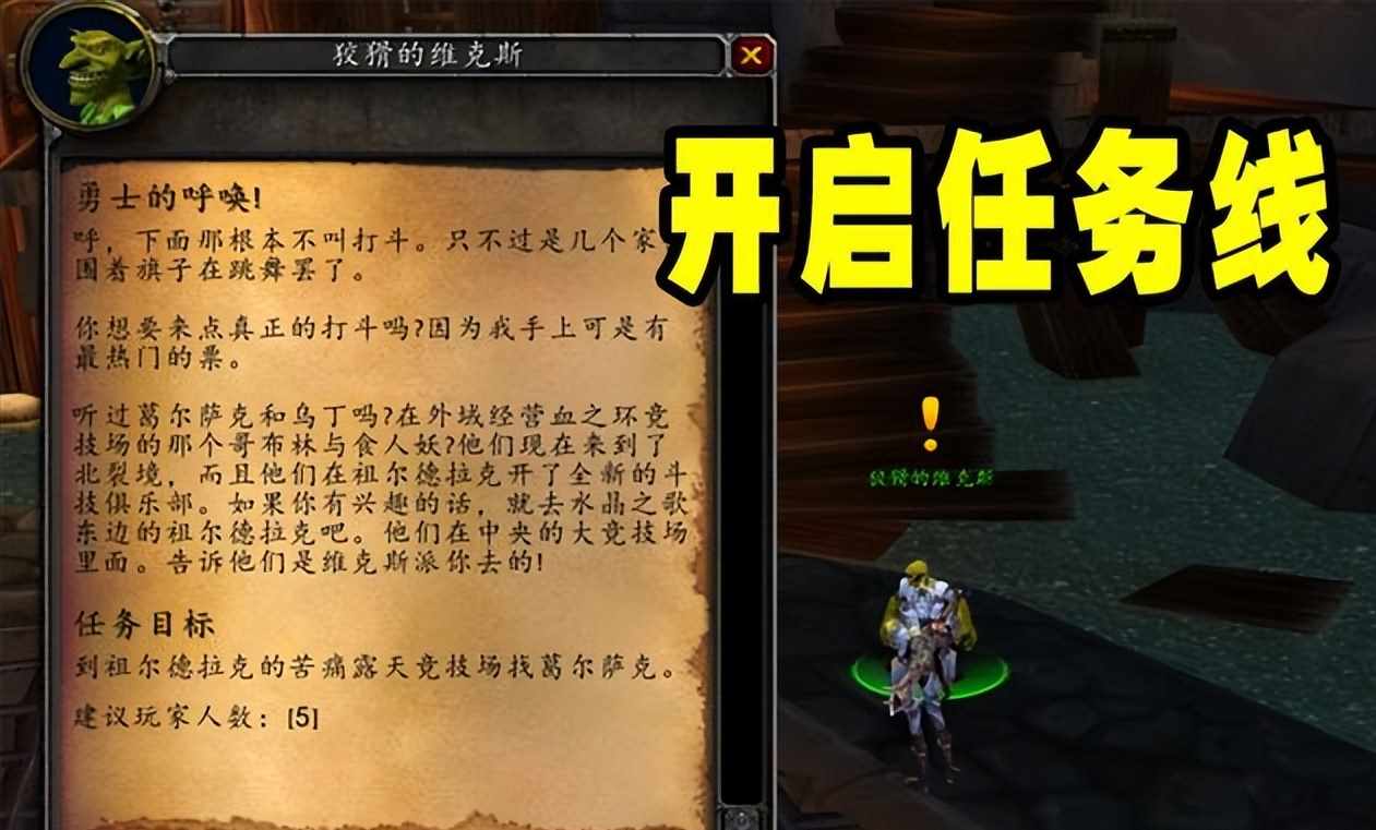 祖达克jjc任务怎么接（魔兽WLK：一个75级任务，玩家升级路上必做！淘汰SW毕业武器？）-第3张图片-拓城游