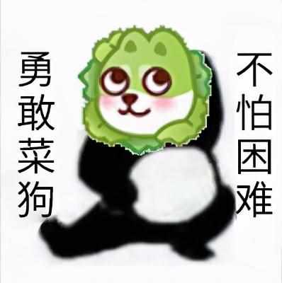 勇敢牛牛不怕困难原图是什么-勇敢牛牛表情包制作素材原图（​​表情包丨勇敢牛牛，不怕困难（生肖动物版））-第14张图片-拓城游