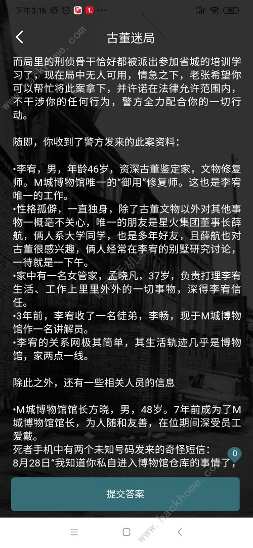 crimaster犯罪大师消失的面孔答案攻略（发现没，街边五种人不知不觉消失了，哪五种人？）-第1张图片-拓城游