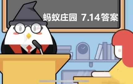 李白名句朝辞白帝彩云间中的白帝位于-蚂蚁庄园7月14日答案（李白名句朝辞白帝彩云间中的白帝位于？蚂蚁庄园7.14今日正确答案）-第2张图片-拓城游