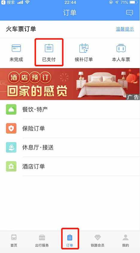 网上订票退票手续费怎么算（铁路、民航免收退票费！12306教您如何快速退票）-第3张图片-拓城游