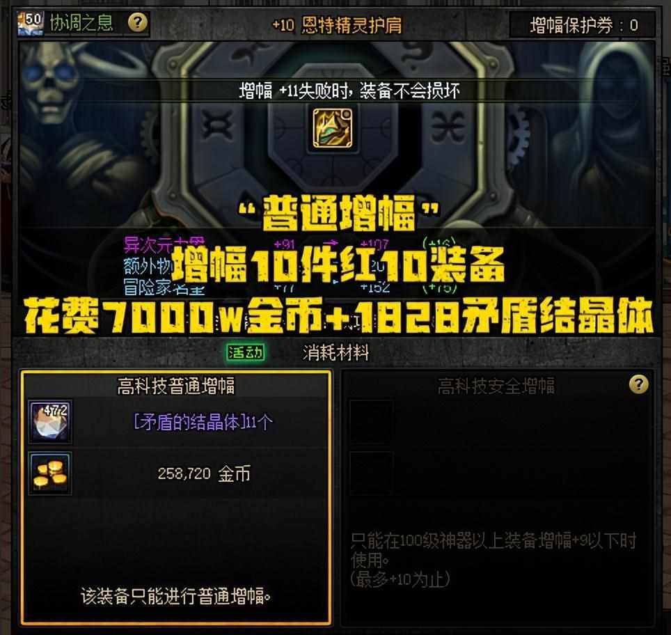 dnf矛盾的结晶体怎么获得（DNF：2000万一件红10！3种增幅途径一览，怎样选择最划算？）-第3张图片-拓城游