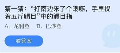 支付宝里有什么办法让别人的小鸡别进我的庄园？（打南边来了个喇嘛手里提着五斤鳎目中的鳎目指？蚂蚁庄园6.11今日正确答案）-第3张图片-拓城游