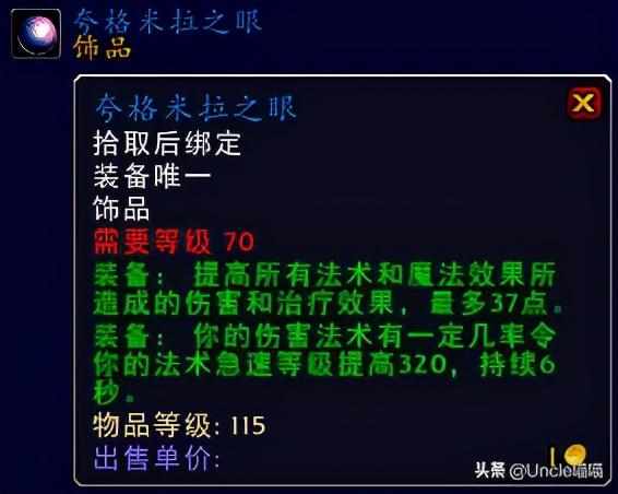 魔兽世界复仇圣契怎么获取（魔兽世界复仇圣契掉落地点分享）「知识库」（魔兽世界：TBC最豪横蓝色装备“巅峰榜”，第一件拥有即毕业）-第6张图片-拓城游