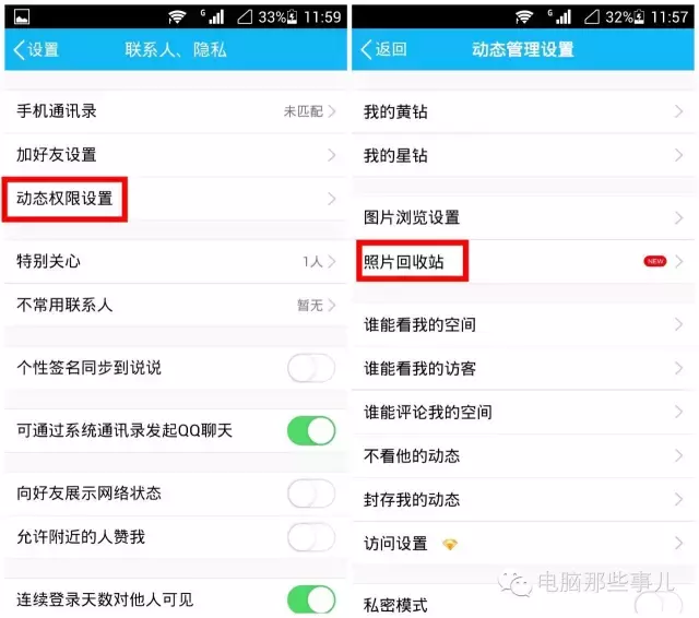 qq相册的回收站在哪里（QQ新功能：照片回收站，找回那些年被你删除的记忆！）-第5张图片-拓城游