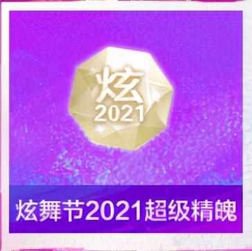 qq炫舞里的魔法水晶是干什么用的?怎么用啊?（2021炫舞节时尚季，三弹福利惊喜相随）-第2张图片-拓城游