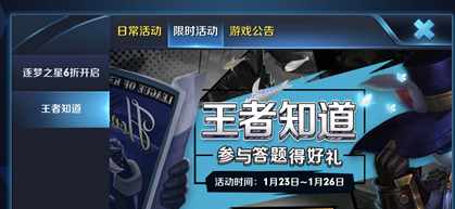 下列生物中不属于五军对决的是（王者荣耀王者知道最新问题答案汇总）-第2张图片-拓城游