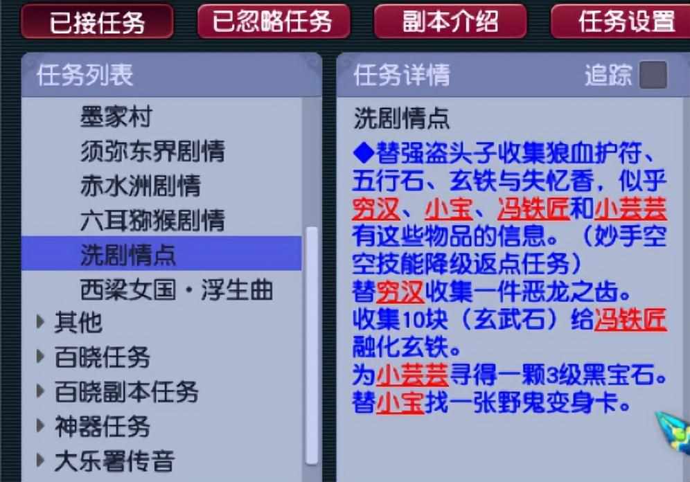 梦幻西游剧情技能点都能学什么（梦幻西游：洗了9次剧情技能，总结任务规律）-第3张图片-拓城游