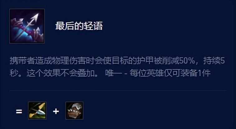 LOL盲僧最强的出装是什么（《英雄联盟》云顶之弈S7：盲僧李青怎么出装）-第4张图片-拓城游