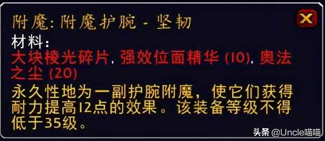 tbc附魔图纸掉落大全分享(魔兽TBC各类效果附魔出处在哪)「干货」（魔兽世界：TBC前期附魔图纸大盘点，拥有后代工金币滚滚而来）-第19张图片-拓城游