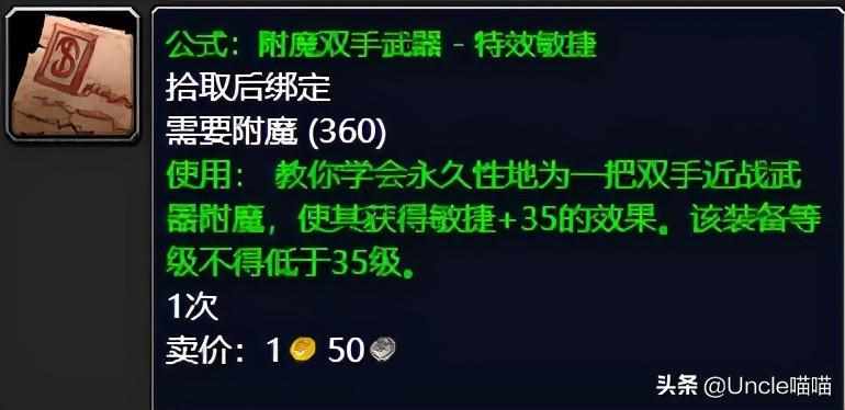 tbc附魔图纸掉落大全分享(魔兽TBC各类效果附魔出处在哪)「干货」（魔兽世界：TBC前期附魔图纸大盘点，拥有后代工金币滚滚而来）-第15张图片-拓城游