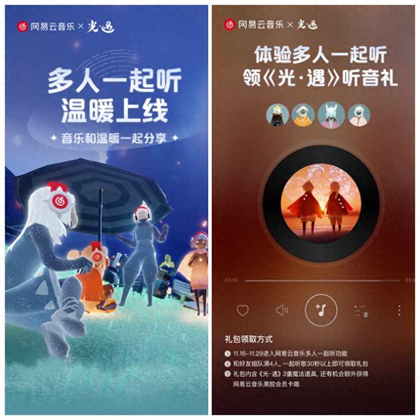 网易云一起听歌功能在哪里 网易云音乐一起听在哪里（网易云音乐合作《光·遇》上线“多人一起听”功能打造跨界新玩法）-第2张图片-拓城游