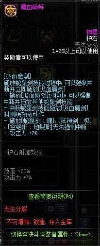 DNF85级契魔者怎么加点DNF契魔者最佳加点是什么（地下城周年庆版本特别定制 深度剖析契魔者职业加点技能装备玩法）-第14张图片-拓城游