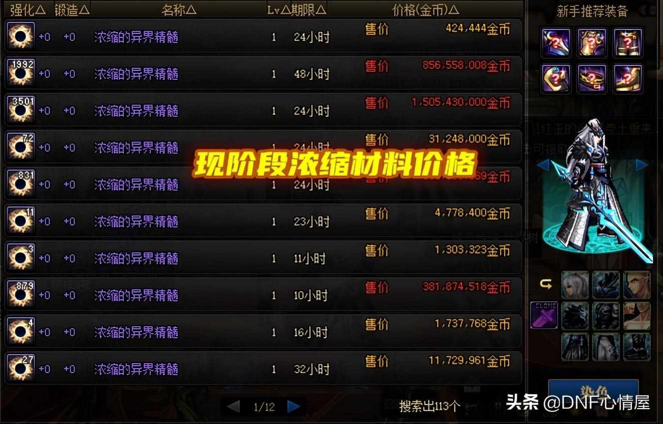 dnf异界门票(开启异界冒险之旅)（DNF：先遣服110级隐藏更新！异界精髓调整改版，黑商只卖7W金币）-第6张图片-拓城游