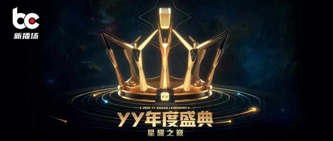 yy打不开怎么办 原因以及解决办法是什么（YY年度创多个“新纪录”，年末大考再交优秀答卷）-第6张图片-拓城游