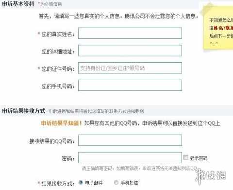 怎样申诉找回QQ号码？（QQ账号被盗了怎么找回 申诉找回qq账号密码方法）-第2张图片-拓城游