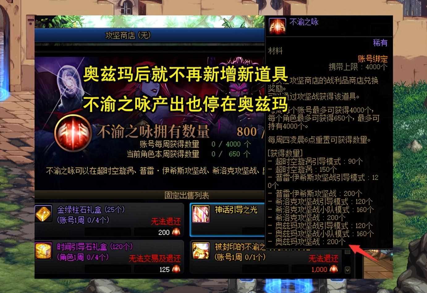 DNF4月9日被封印的礼盒道具是什么（DNF：被策划遗忘的商店！奥兹玛后就不再更新，但换的人依然多）-第3张图片-拓城游